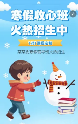 冬季招生寒假补习班