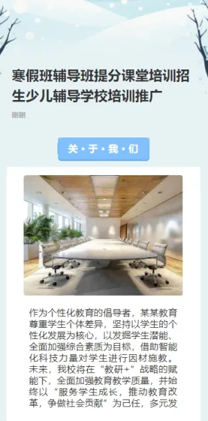 寒假班辅导班提分课堂培训招生少儿辅导学校培训推广