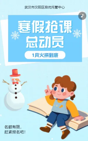寒假招生沖刺班