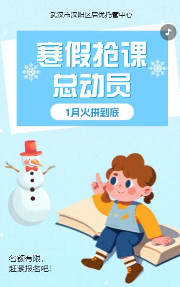 寒假招生冲刺班