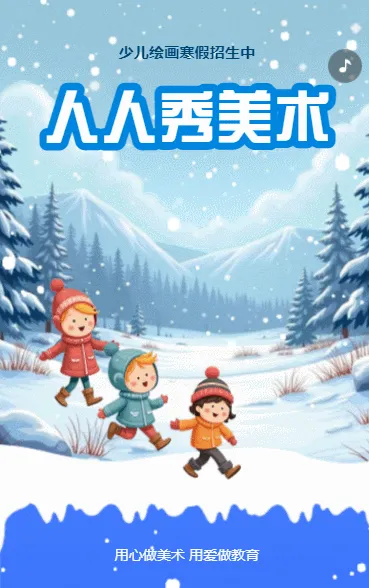寒假兴趣班