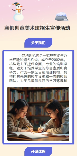 寒假創(chuàng)意美術(shù)班招生宣傳活動(dòng)