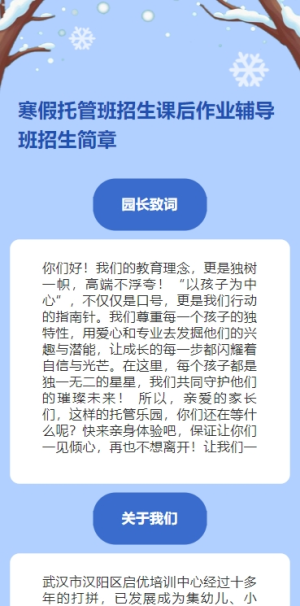寒假托管班招生課后作業(yè)輔導(dǎo)班招生簡(jiǎn)章