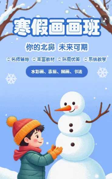 托管寒假专项班