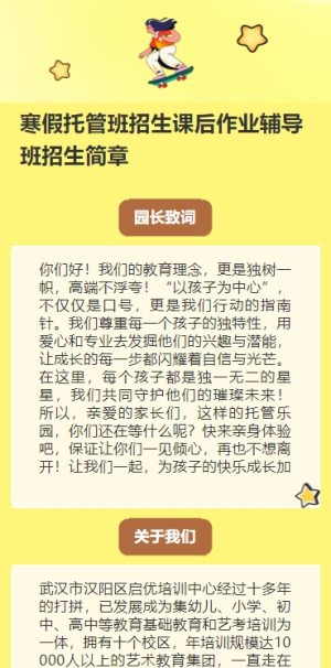 寒假托管班招生課后作業(yè)輔導(dǎo)班招生簡(jiǎn)章