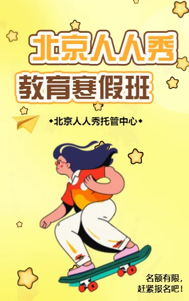 冬季招生兴趣班