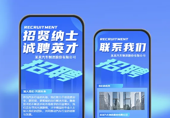 招贤纳士诚聘英才公司人才招聘