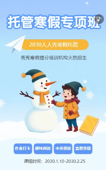 托管寒假专项班