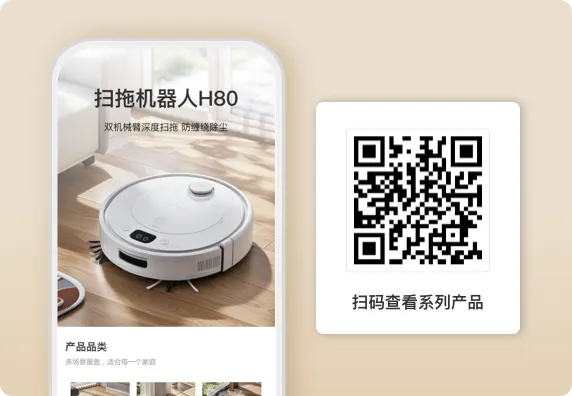 扫地机器人产品介绍二维码