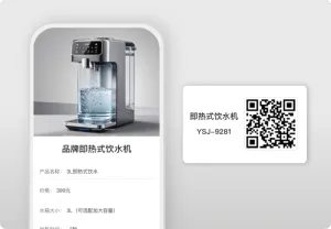 即热式饮水机产品介绍二维码
