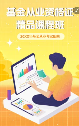 证券从业资格证课程火热招生