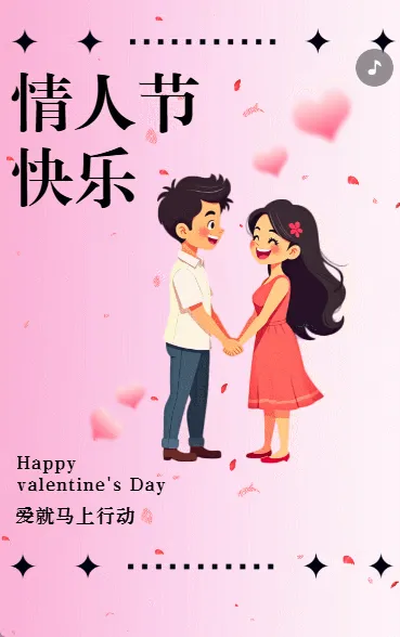 214情人节节日祝福