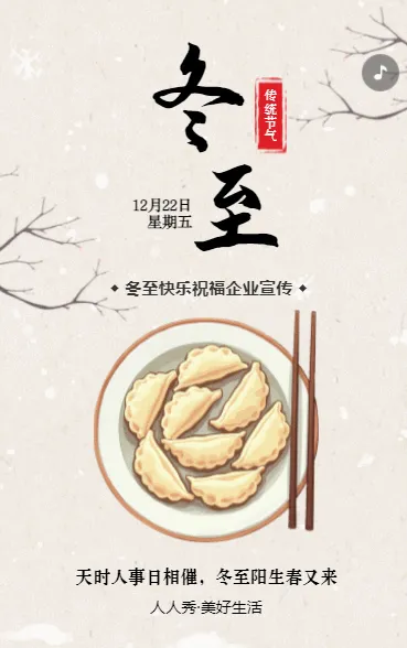 冬至节气祝福贺卡送亲友送同事
