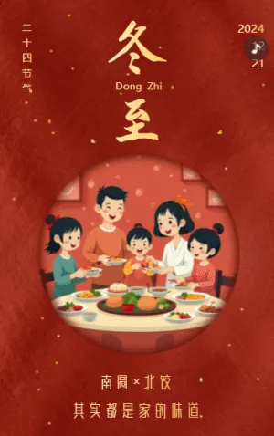 中國風(fēng)冬至節(jié)氣介紹企業(yè)宣傳