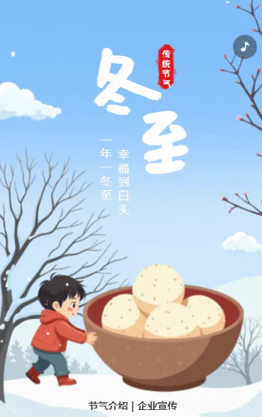 冬至节气祝福贺卡送亲友送同事