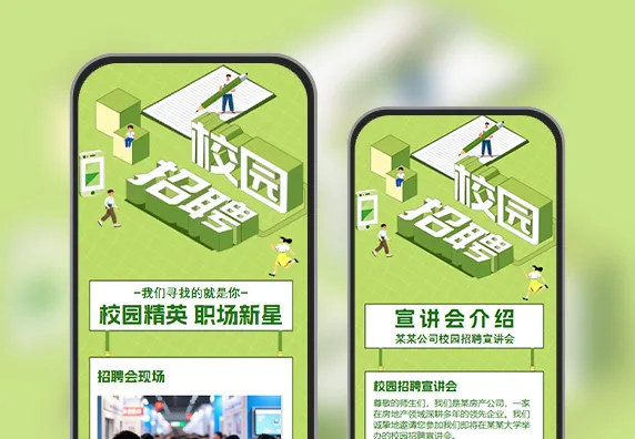 商业房地产公司校园招聘宣讲会