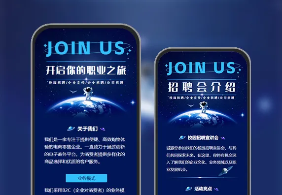 开启职业之旅校园招聘计划宣传