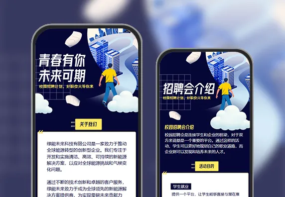 简约蓝色插画校园招聘宣讲会