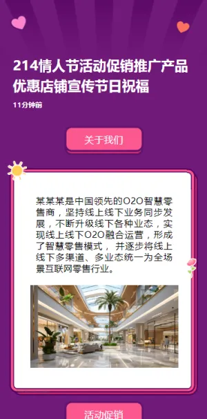 214情人节活动促销推广产品优惠店铺宣传节日祝福