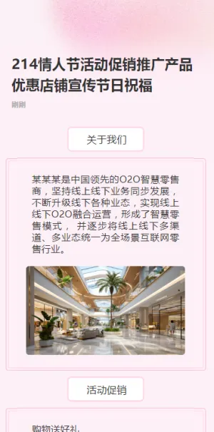 214情人节活动促销推广产品优惠店铺宣传节日祝福
