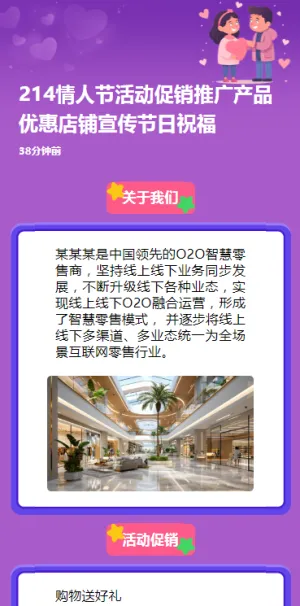 214情人节活动促销推广产品优惠店铺宣传节日祝福