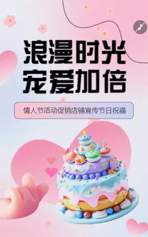情人节宠粉狂欢