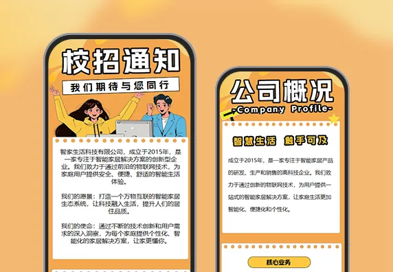 橙色插画风求职招聘宣传