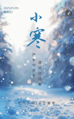 清新二十四节气小寒习俗介绍