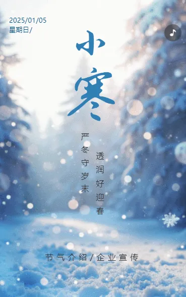 清新二十四节气小寒习俗介绍