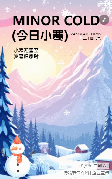 卡通小寒节气介绍企业宣传