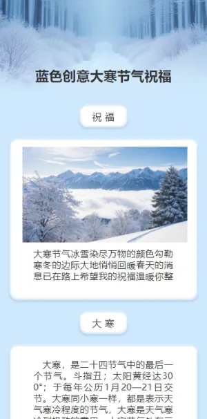蓝色创意大寒节气祝福