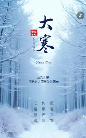 蓝色创意大寒节气祝福