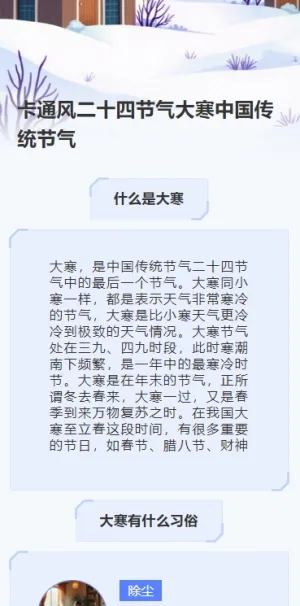 卡通风二十四节气大寒中国传统节气