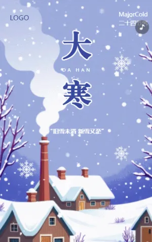 卡通风二十四节气大寒中国传统节气