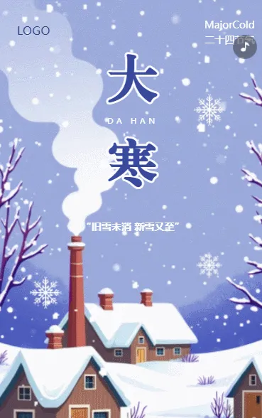 卡通风二十四节气大寒中国传统节气