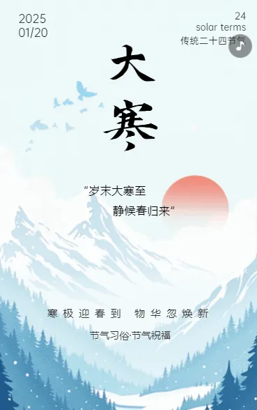 二十四节气大寒习俗介绍