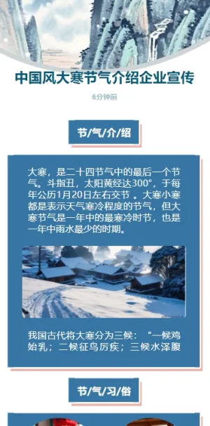 中国风大寒节气介绍企业宣传