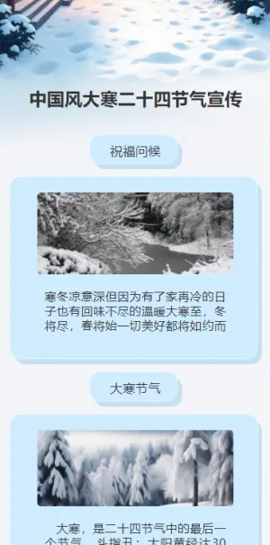 中国风大寒二十四节气企业宣传