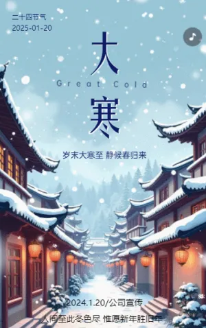 卡通风二十四节气大寒中国传统节气