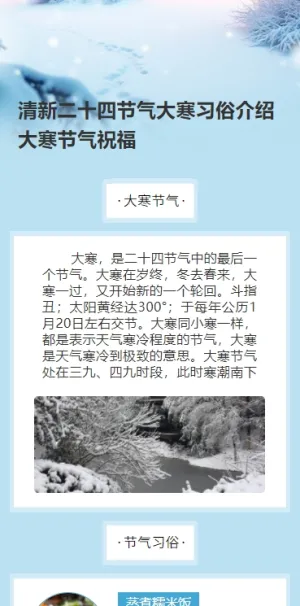 清新二十四节气大寒习俗介绍大寒节气祝福