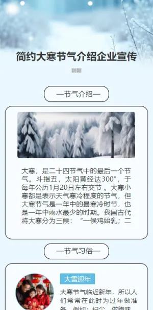 简约大寒节气介绍企业宣传