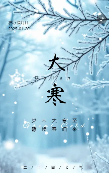蓝色创意大寒节气祝福