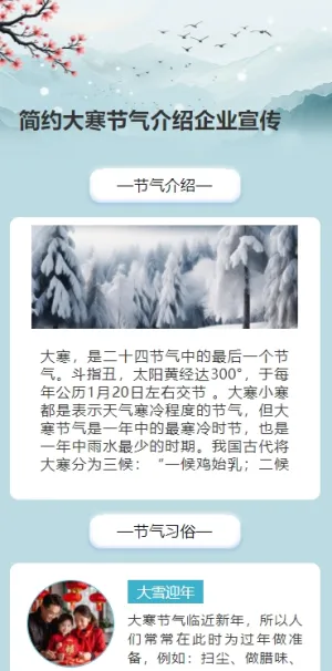 简约大寒节气介绍企业宣传