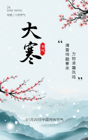 简约大寒节气介绍企业宣传