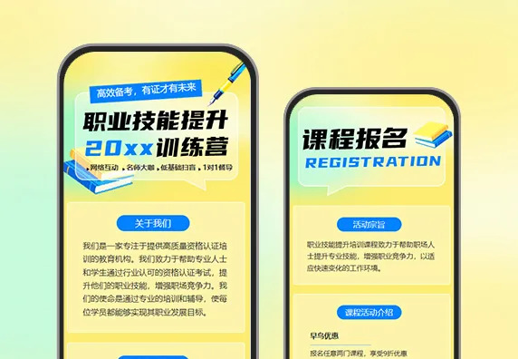 职业技能提升训练营