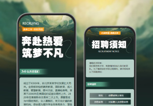 啟迪智慧成就未來(lái)企業(yè)招聘宣傳