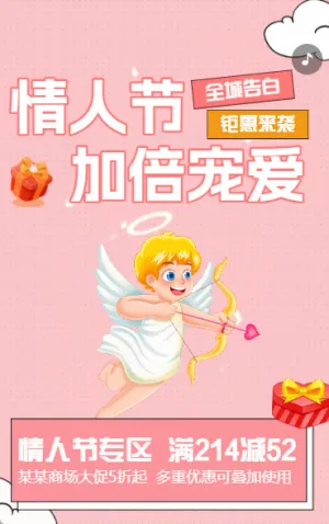 情人節(jié)活動(dòng)宣傳促銷