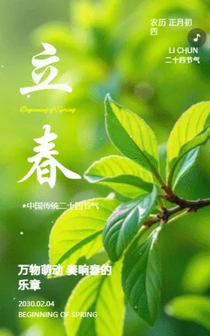 綠色創(chuàng)意立春節(jié)氣祝福