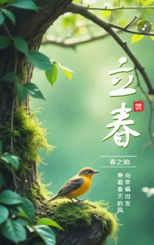 簡約立春節(jié)氣介紹企業(yè)宣傳