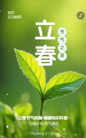 二十四节气立春习俗介绍